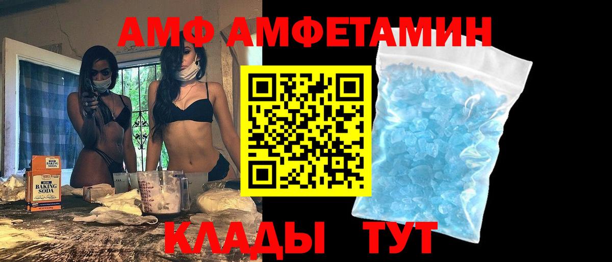 АМФЕТАМИН Розовый  Вход с VPN  АМФ  Ачинск 
