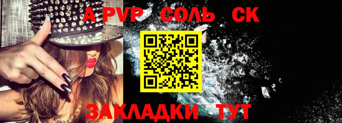 A-PVP СК  купить закладку  A-PVP крисы CK  А ПВП  Alfa_PVP мука  Ачинск  Вход с VPN 