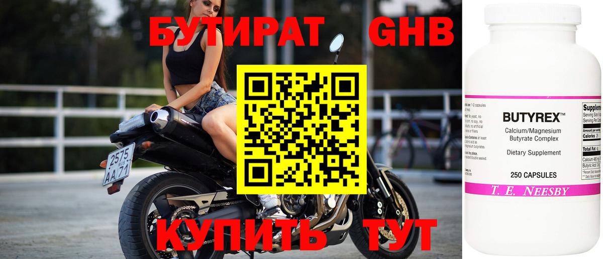 Бутират оксана Ачинск