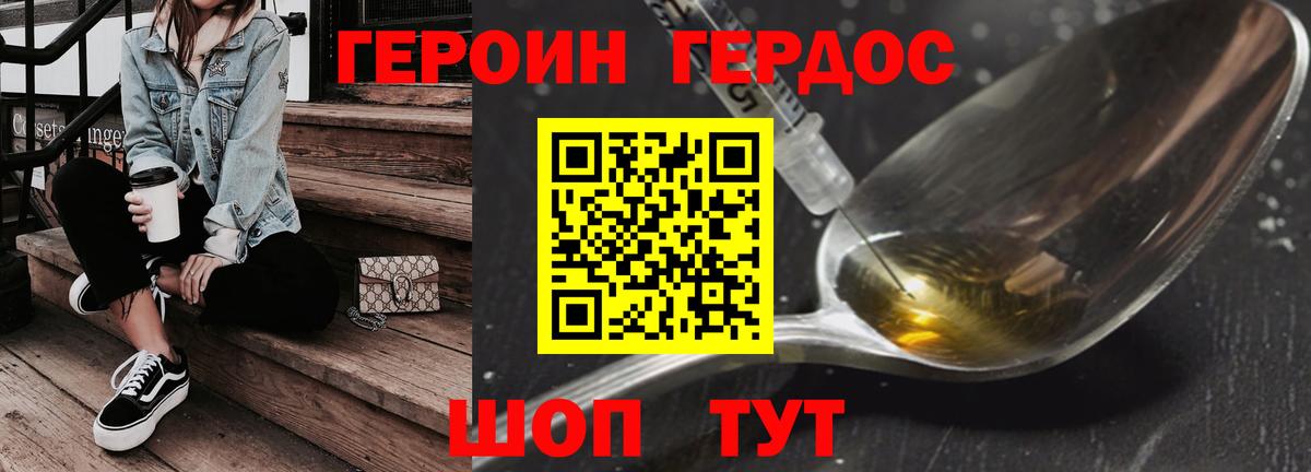 ГЕРОИН Heroin Ачинск