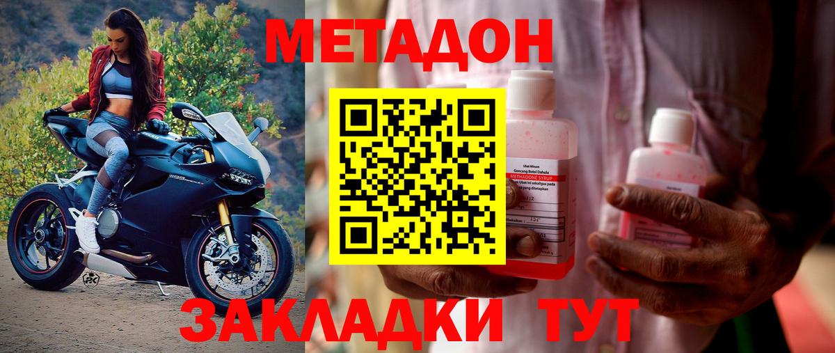 Метадон methadone  Вход с VPN  Ачинск 