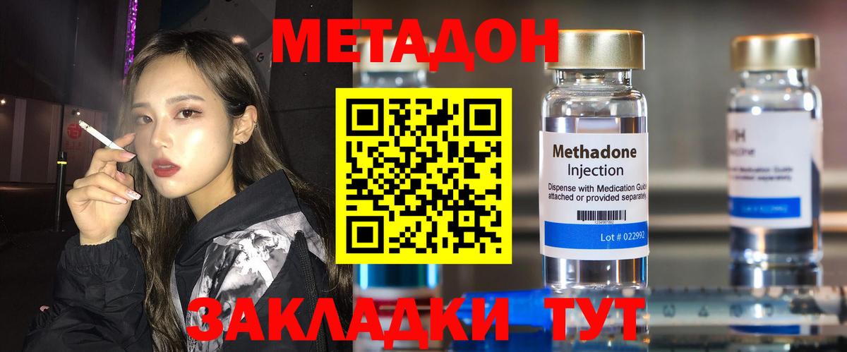 Метадон methadone Ачинск